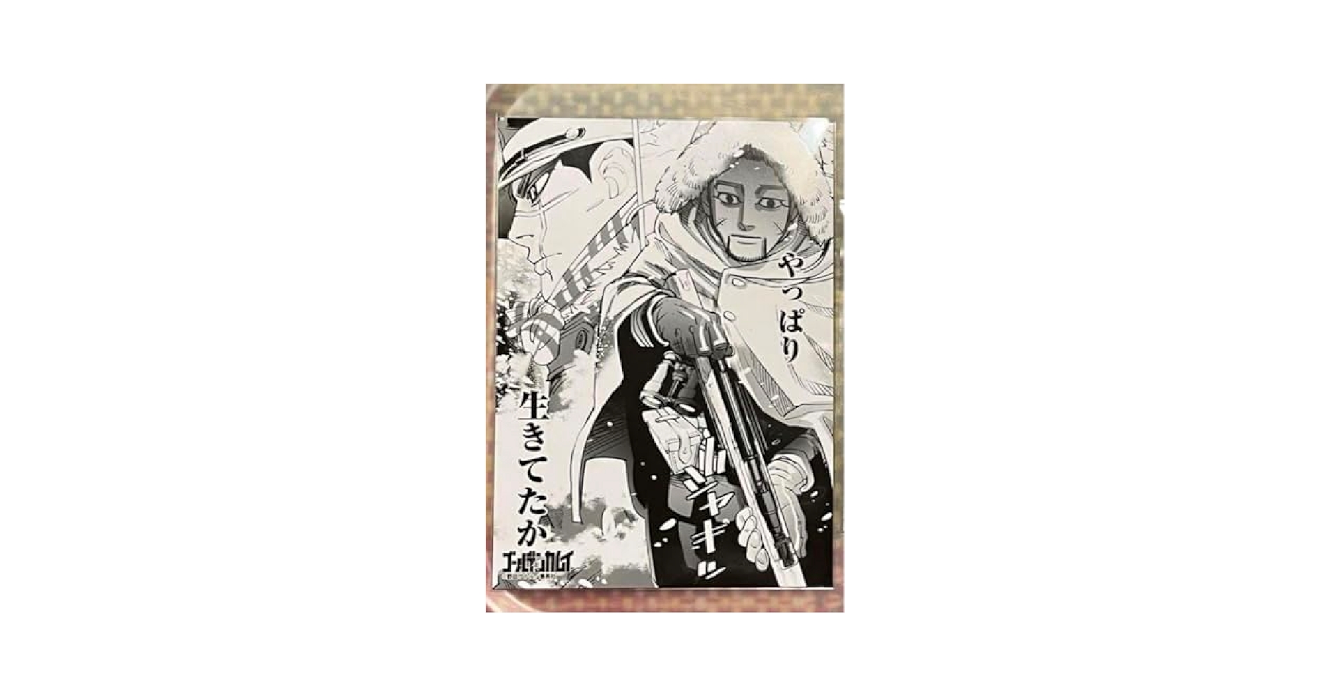 「たべっく」杉元・尾形 Amazon.co.jp: TVアニメ『ゴールデンカムイ』 MOKUスタI［杉元佐